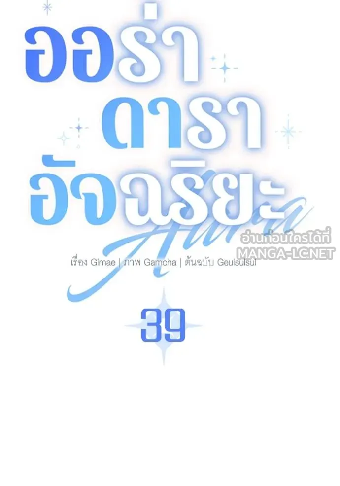 Aura of a Genius Actor ตอนที่ 39 15
