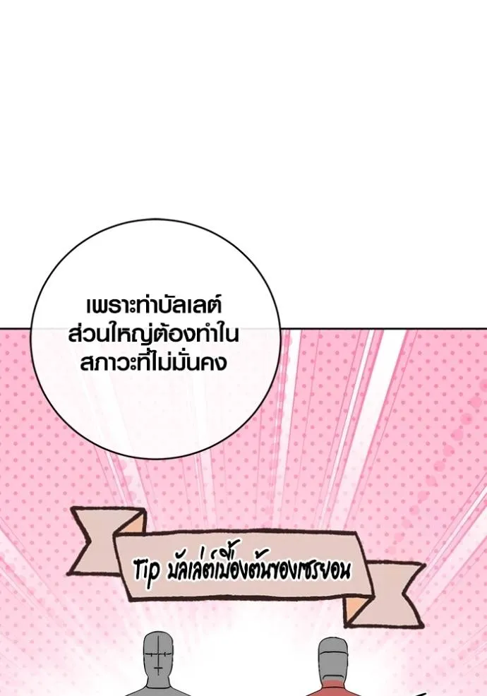 Aura of a Genius Actor ตอนที่ 39 22