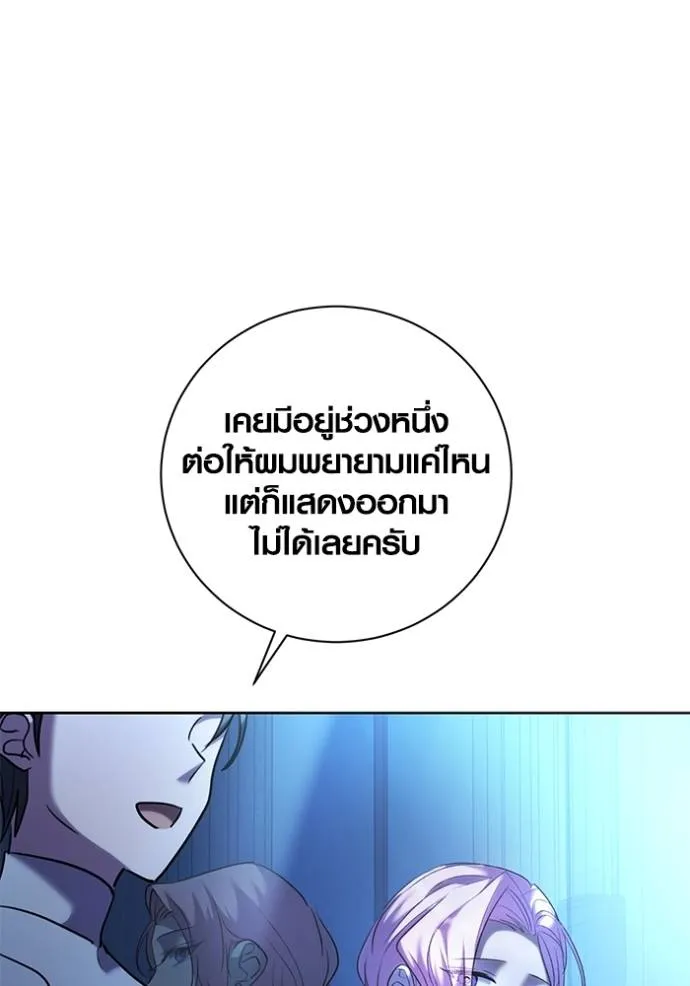 Aura of a Genius Actor ตอนที่ 39 110