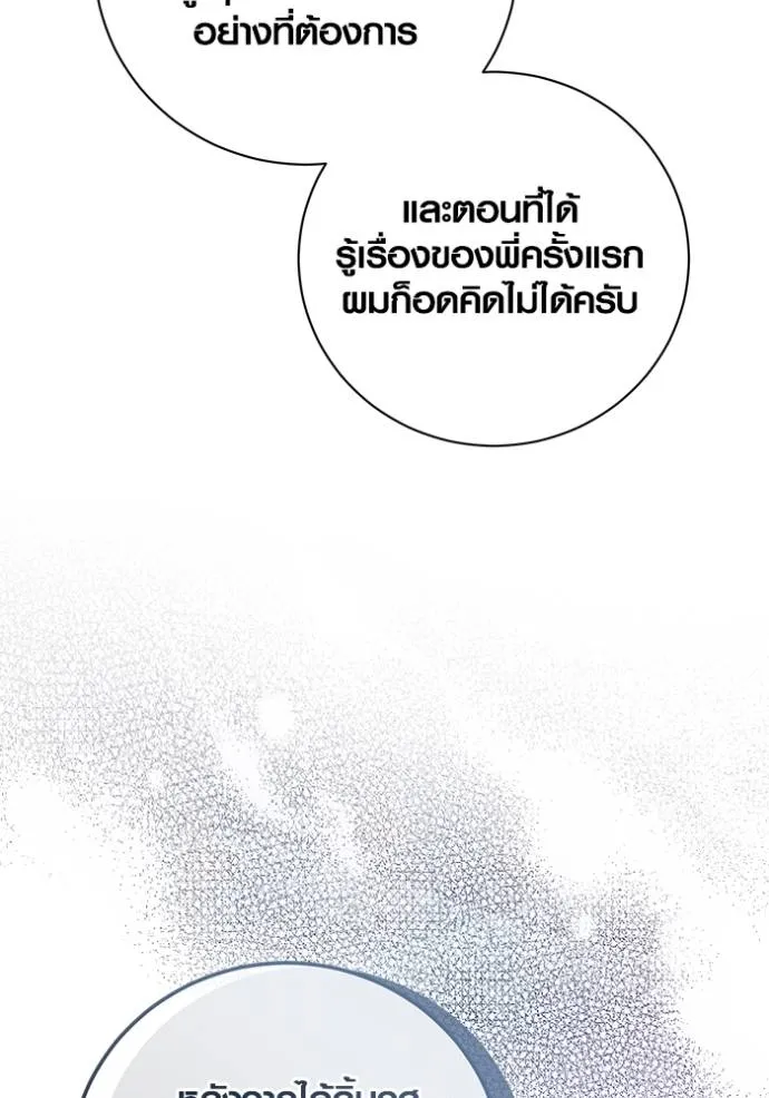 Aura of a Genius Actor ตอนที่ 39 112