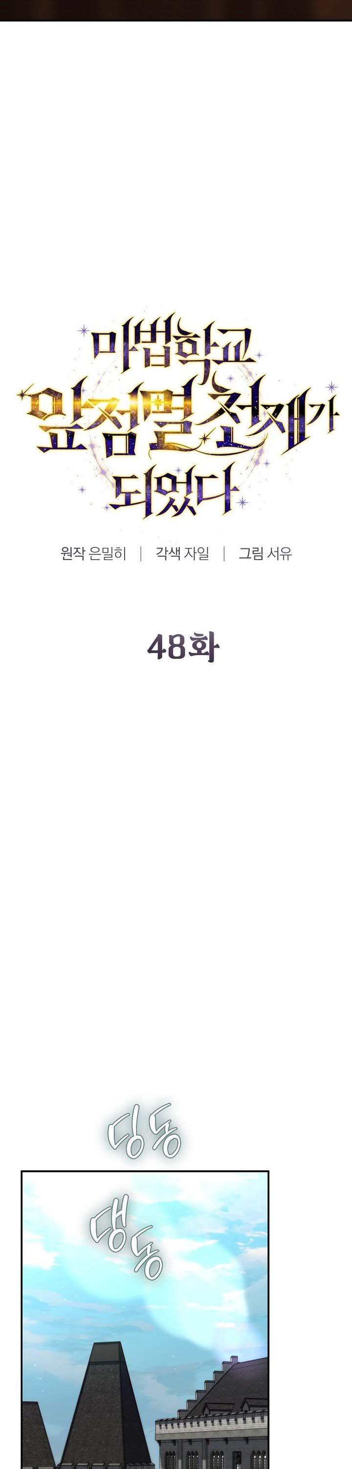 Magic Academy ตอนที่ 48 12
