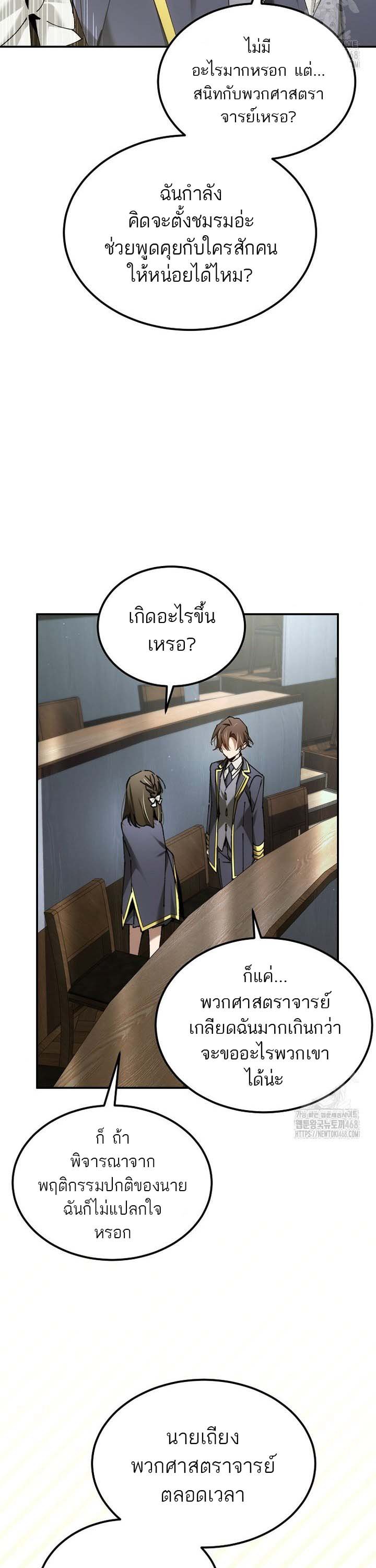 Magic Academy ตอนที่ 48 18