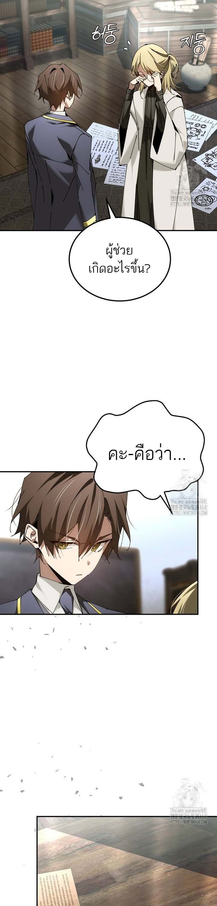 Magic Academy ตอนที่ 48 26