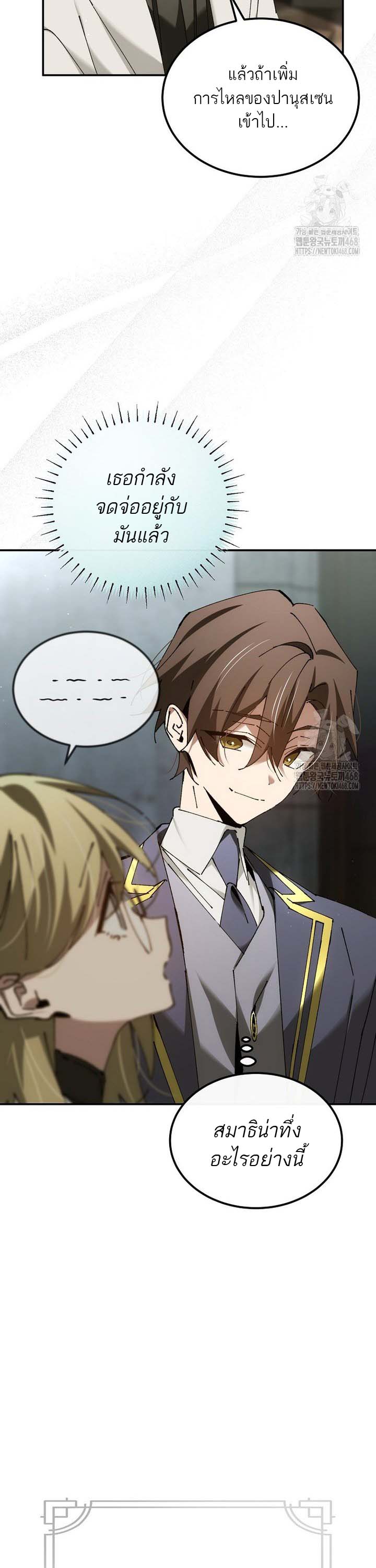 Magic Academy ตอนที่ 48 38