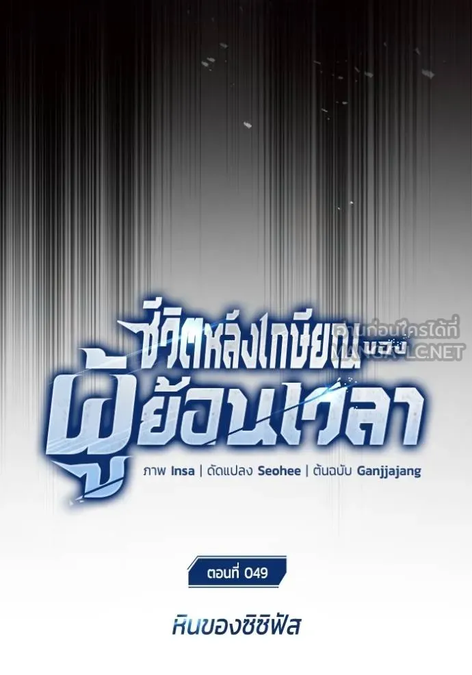 Regressor ตอนที่ 49 24