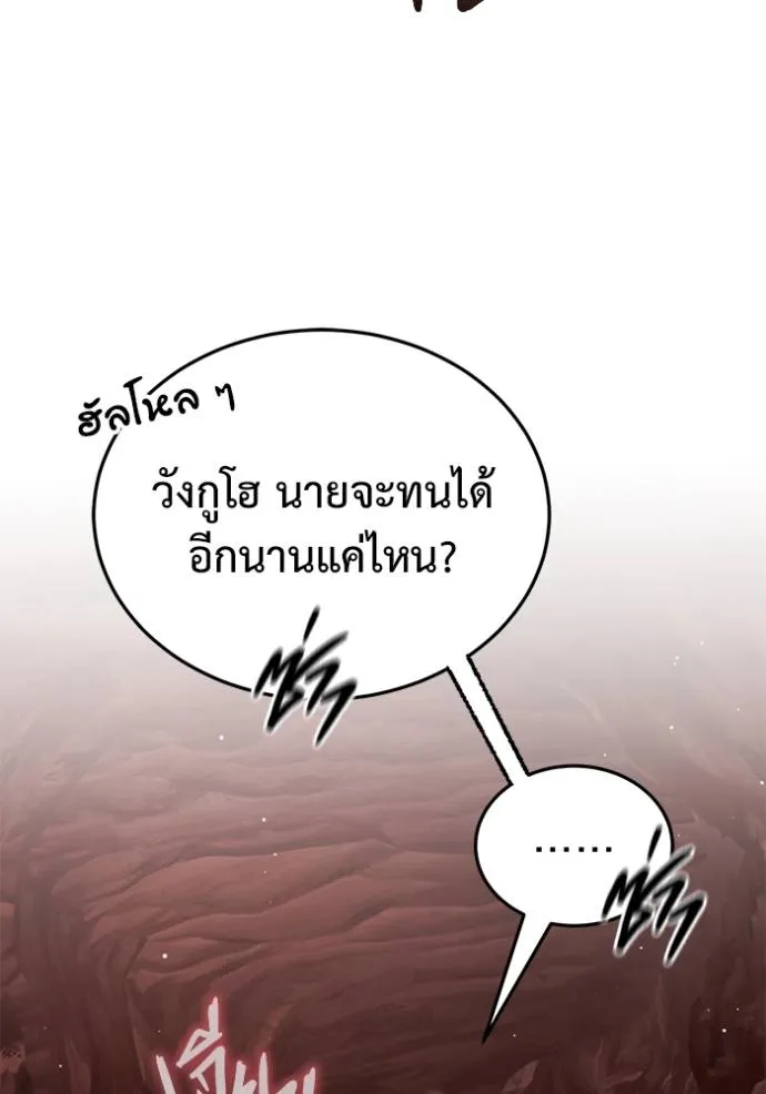 Regressor ตอนที่ 49 64