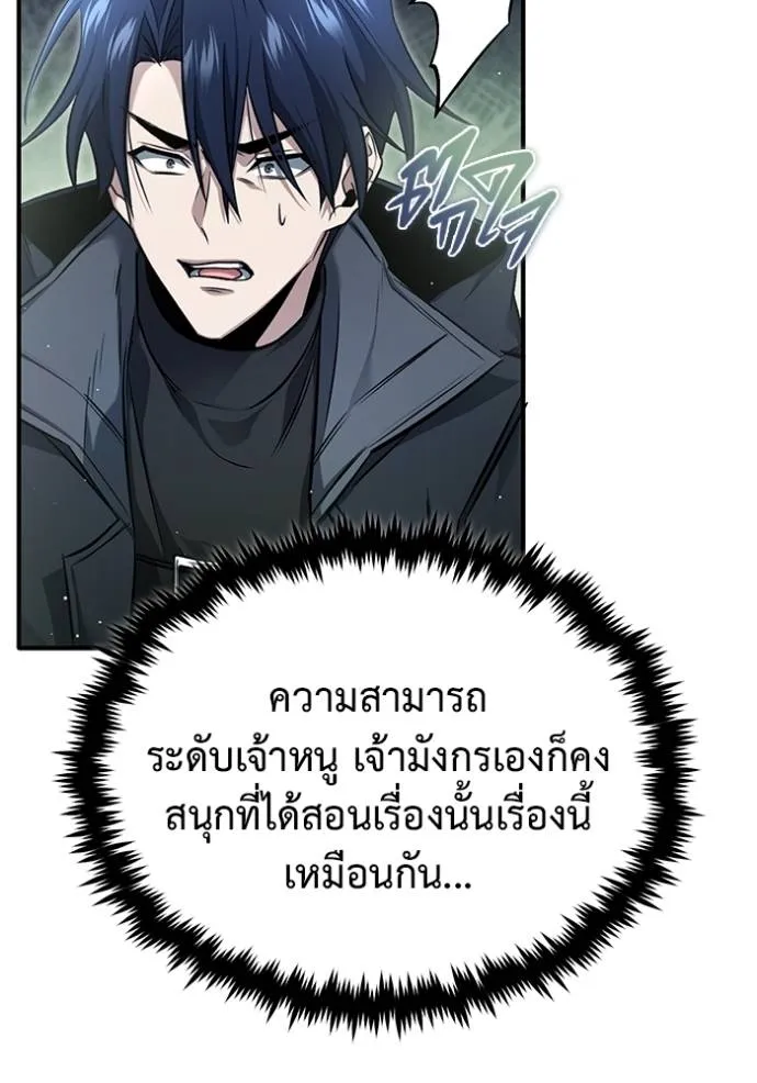 Regressor ตอนที่ 49 83