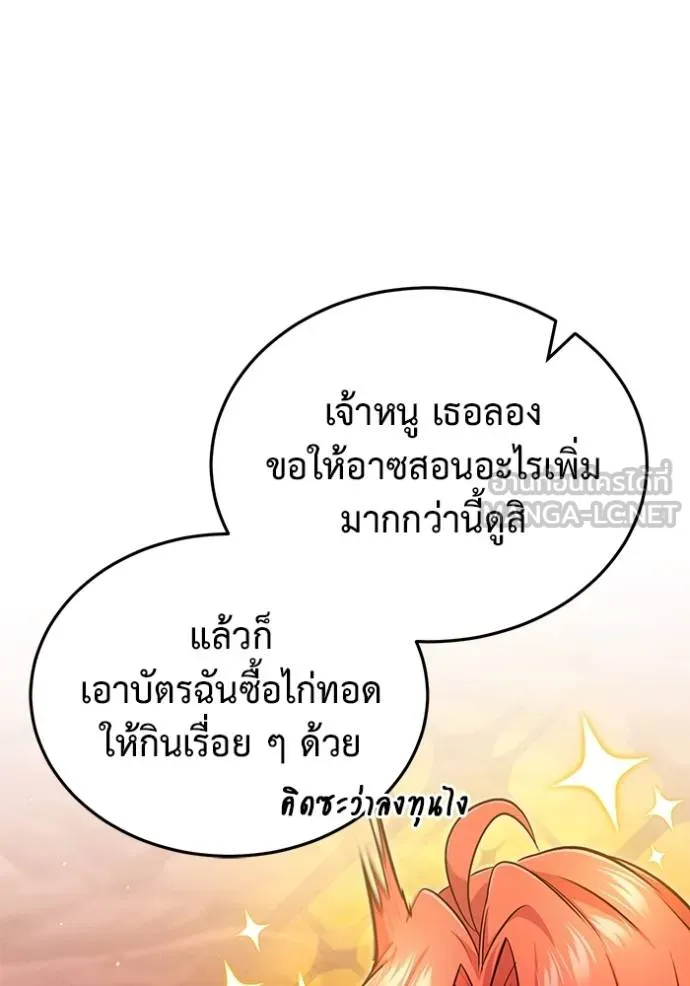 Regressor ตอนที่ 49 84