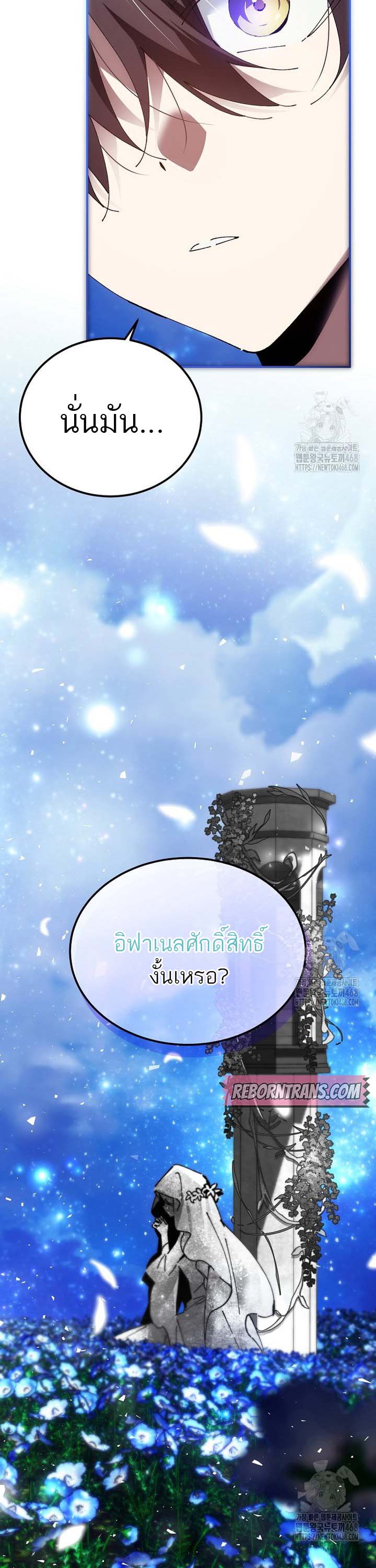 Magic Academy ตอนที่ 49 44
