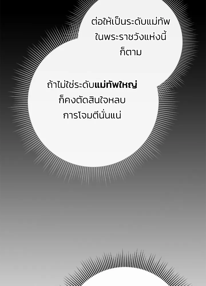 Night of the Ogre ตอนที่ 50 7