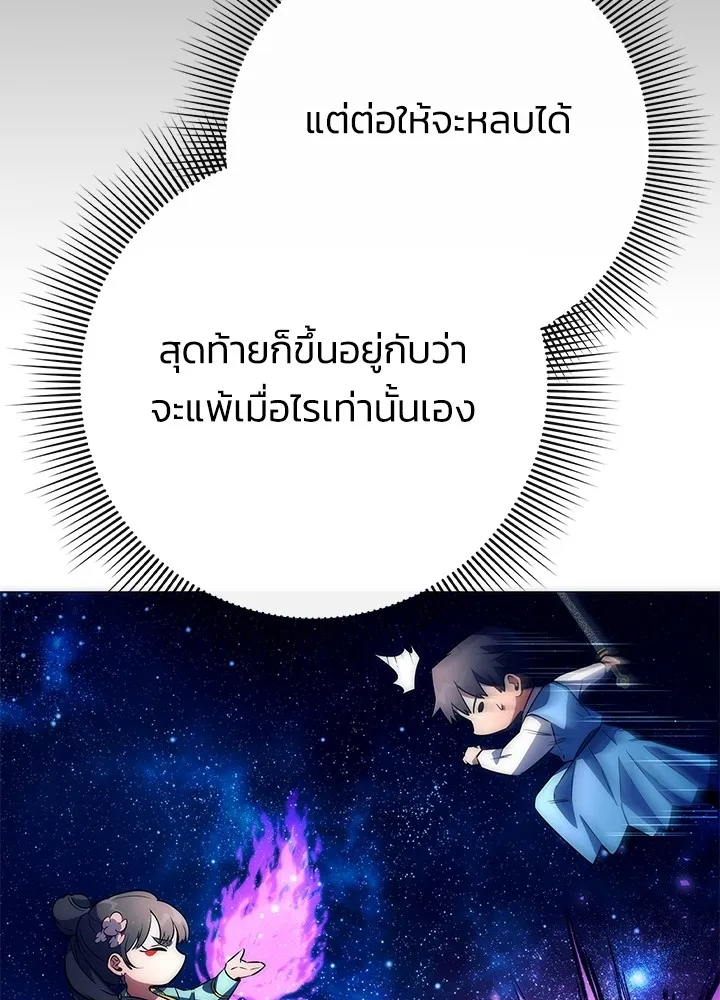 Night of the Ogre ตอนที่ 50 8