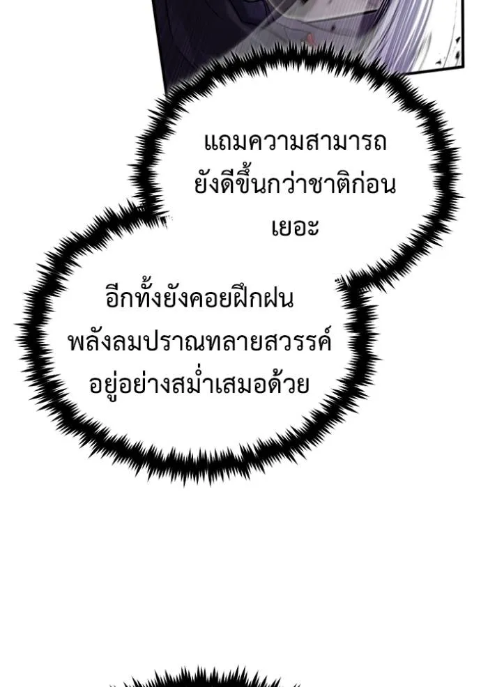 Regressor ตอนที่ 50 32