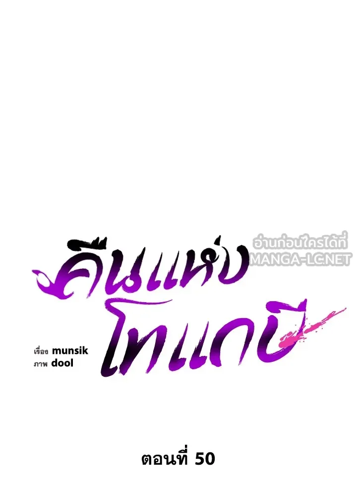 Night of the Ogre ตอนที่ 50 54