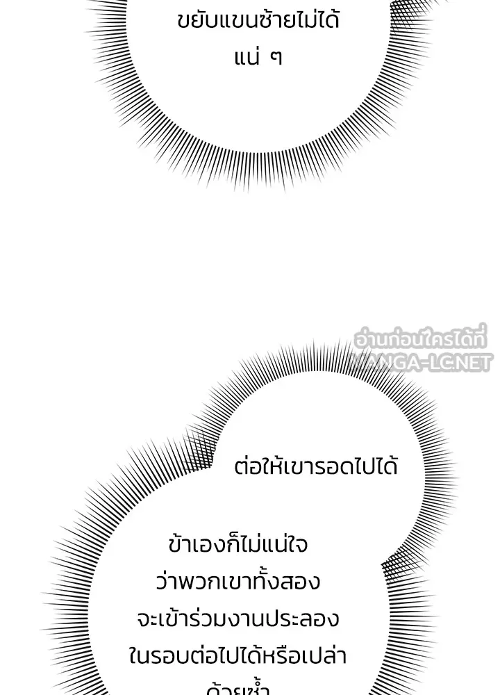 Night of the Ogre ตอนที่ 50 63