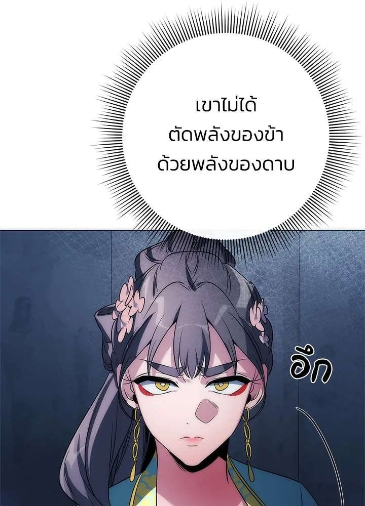 Night of the Ogre ตอนที่ 50 83