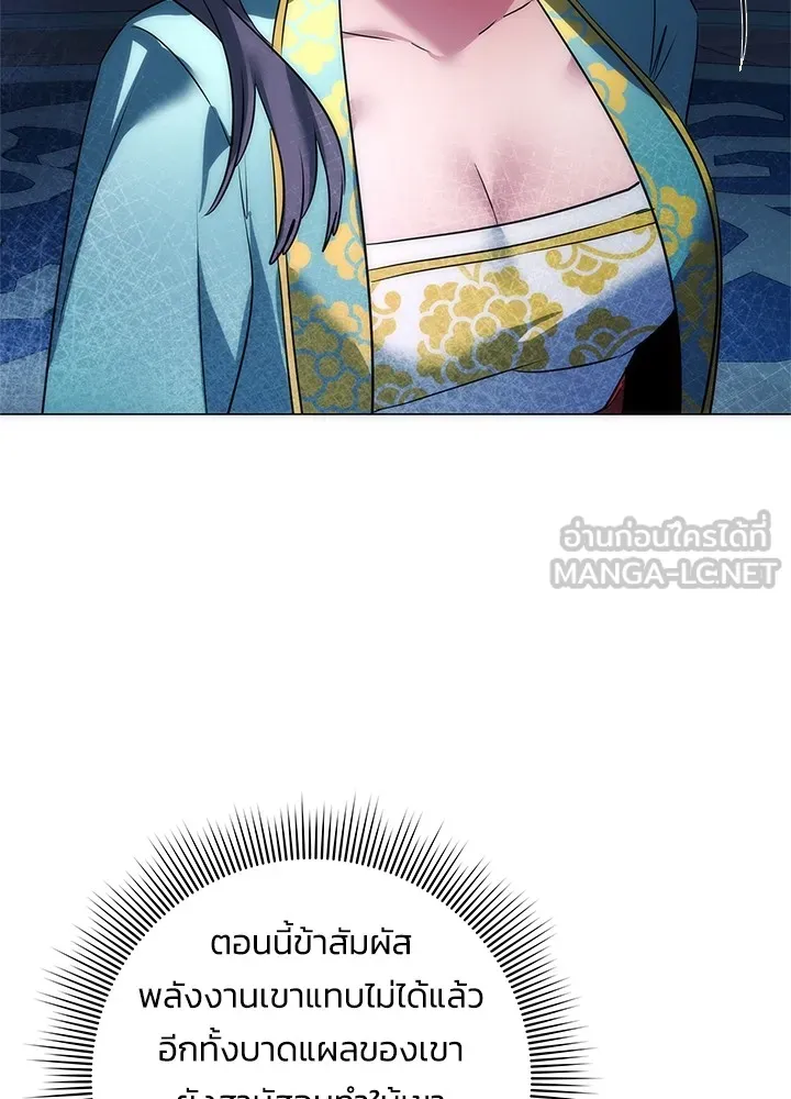 Night of the Ogre ตอนที่ 50 84