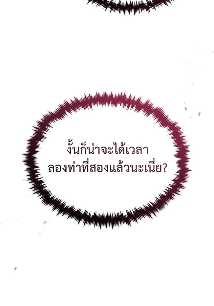 Regressor ตอนที่ 50 85