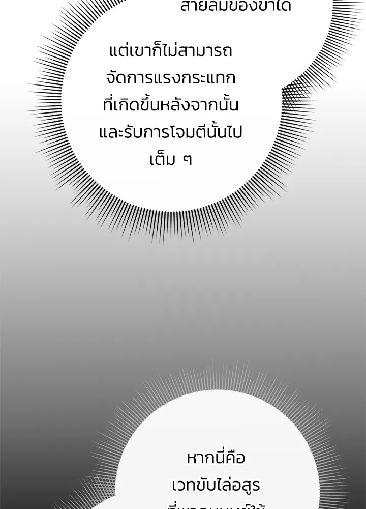 Night of the Ogre ตอนที่ 50 86