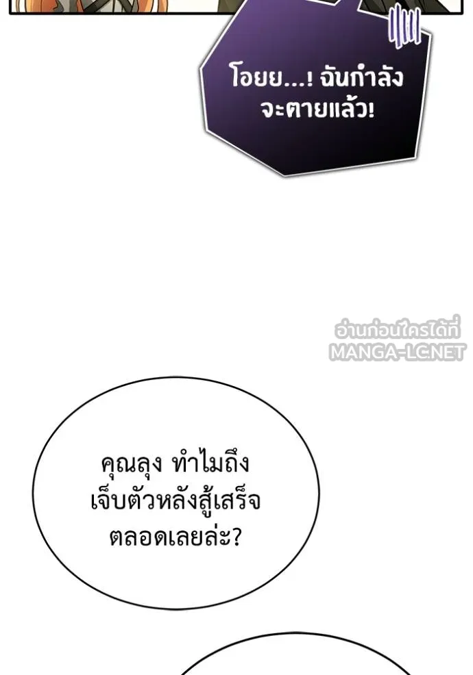 Regressor ตอนที่ 50 87