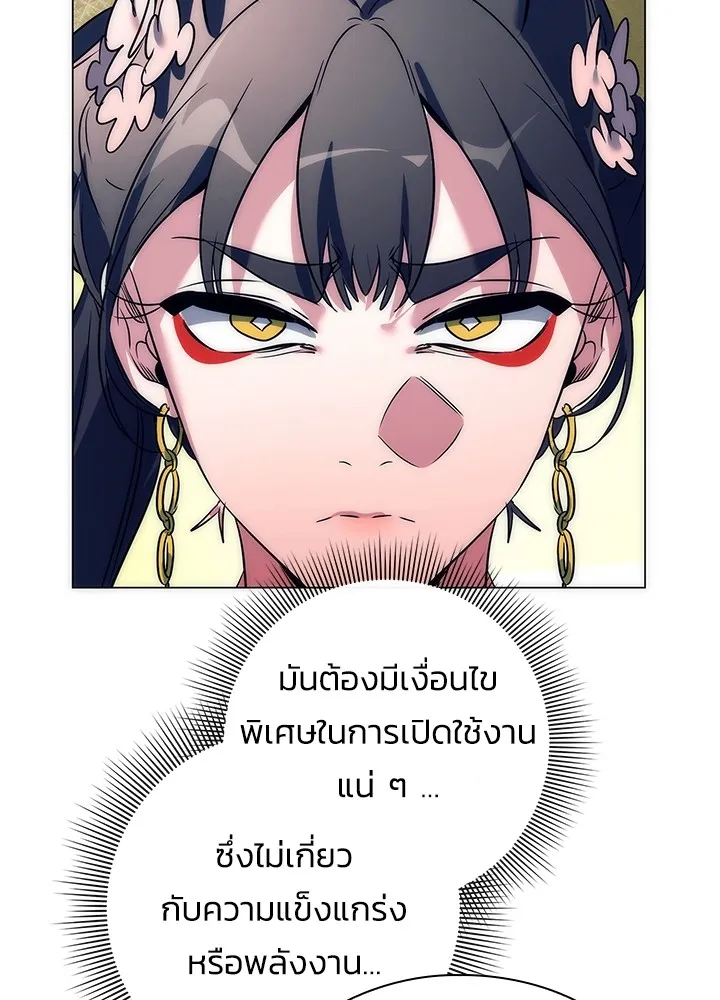 Night of the Ogre ตอนที่ 50 89