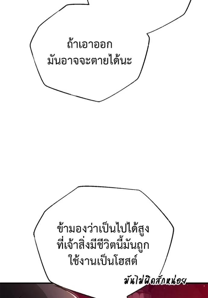 Regressor ตอนที่ 50 98