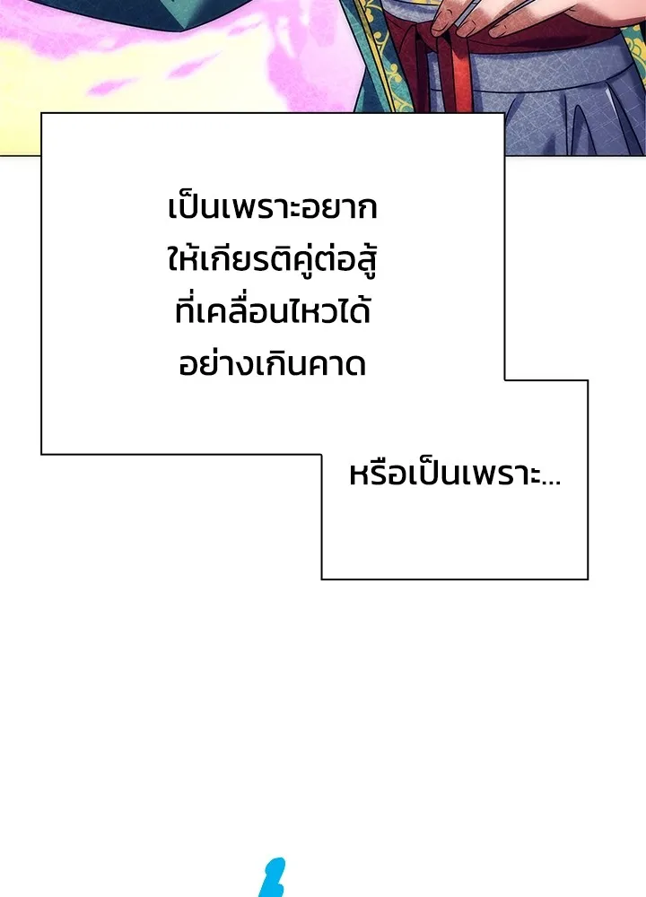 Night of the Ogre ตอนที่ 50 106