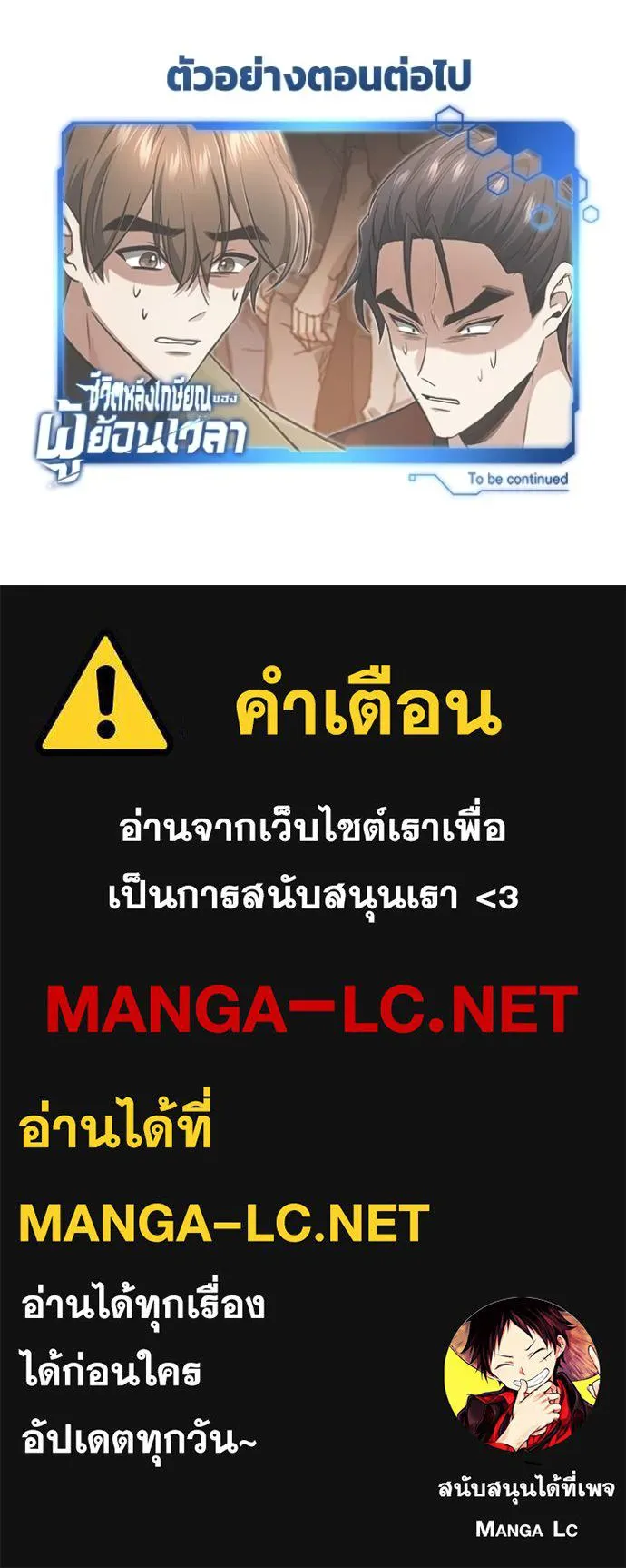 Regressor ตอนที่ 50 113