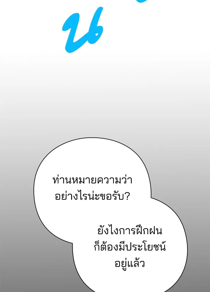 Night of the Ogre ตอนที่ 50 134