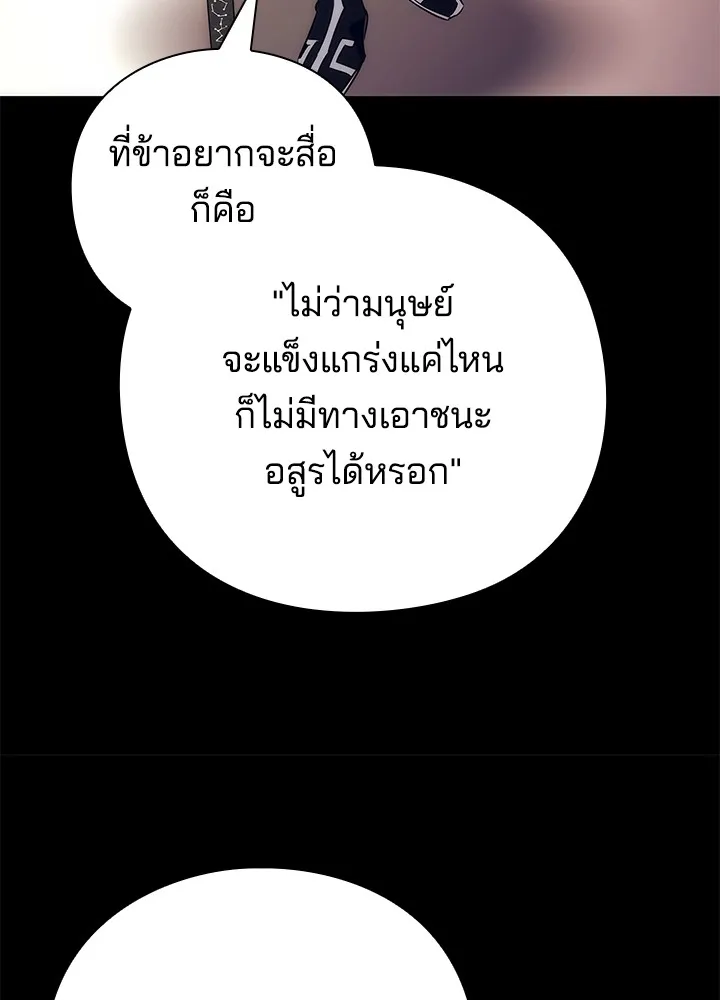 Night of the Ogre ตอนที่ 50 137