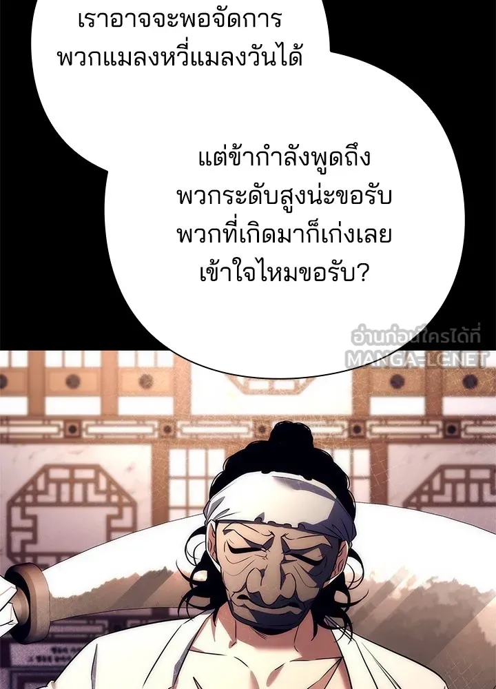 Night of the Ogre ตอนที่ 50 138