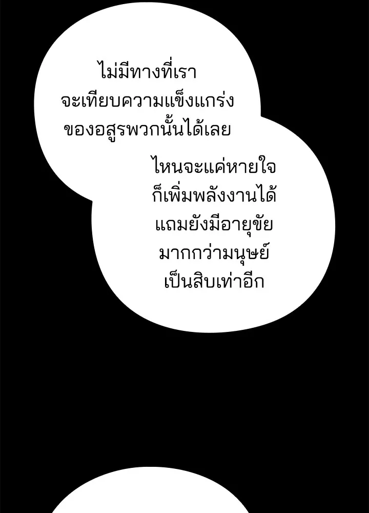 Night of the Ogre ตอนที่ 50 140