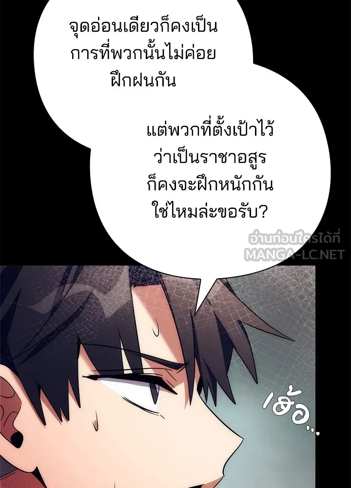 Night of the Ogre ตอนที่ 50 141