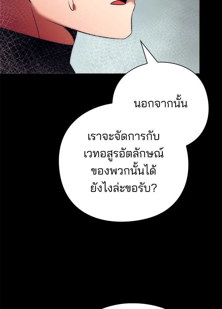 Night of the Ogre ตอนที่ 50 142