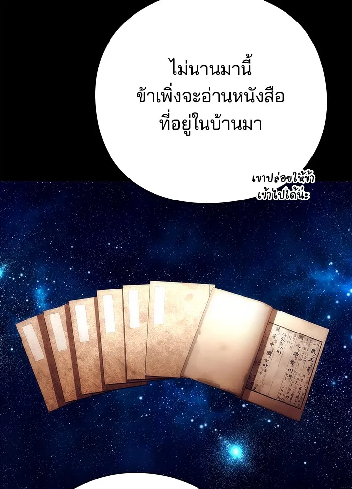 Night of the Ogre ตอนที่ 50 143