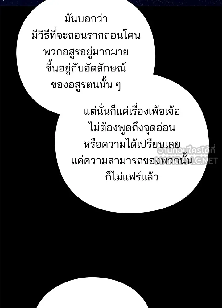 Night of the Ogre ตอนที่ 50 144