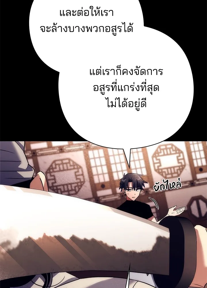 Night of the Ogre ตอนที่ 50 145
