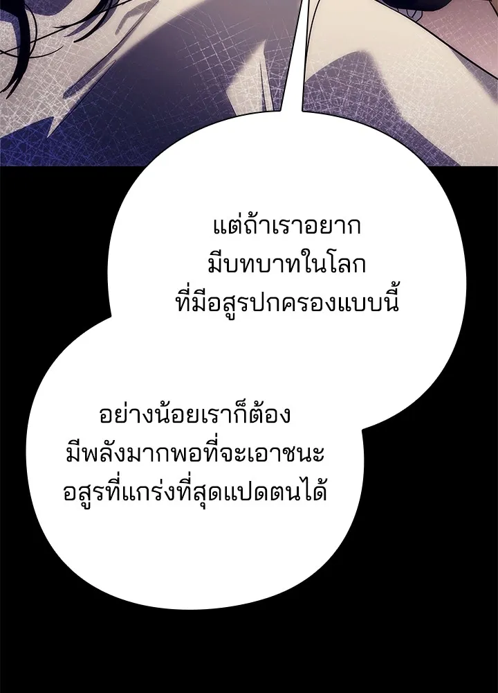 Night of the Ogre ตอนที่ 50 146