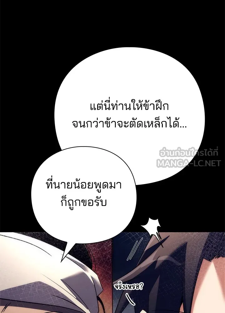 Night of the Ogre ตอนที่ 50 147