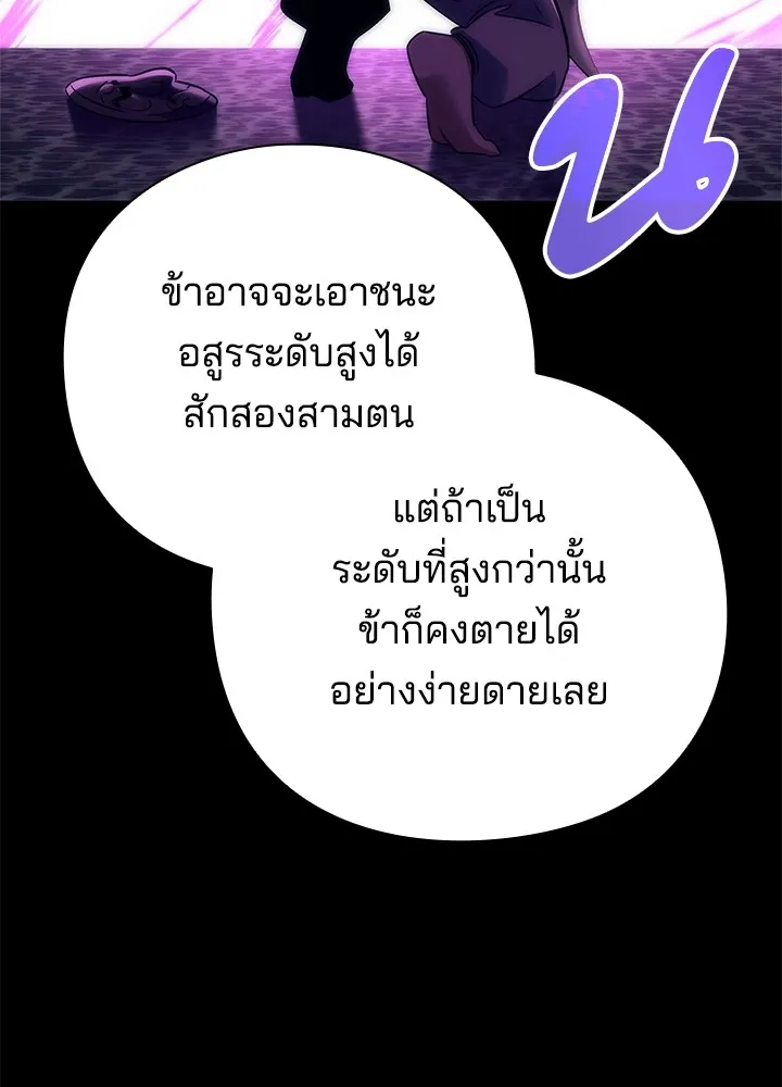 Night of the Ogre ตอนที่ 50 151