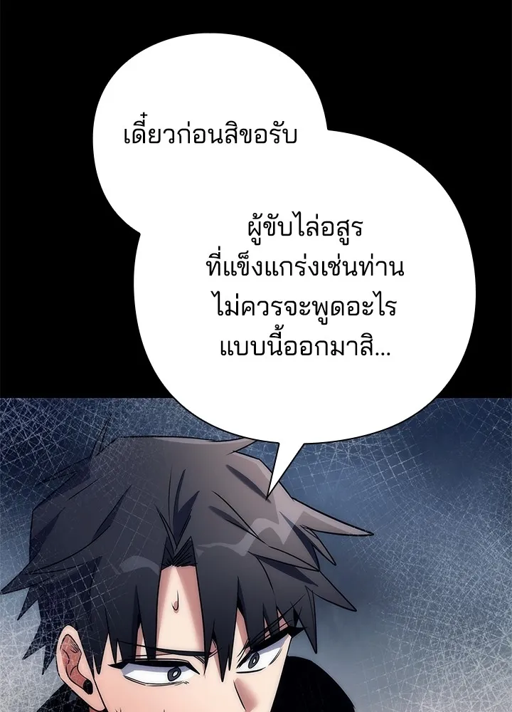 Night of the Ogre ตอนที่ 50 152