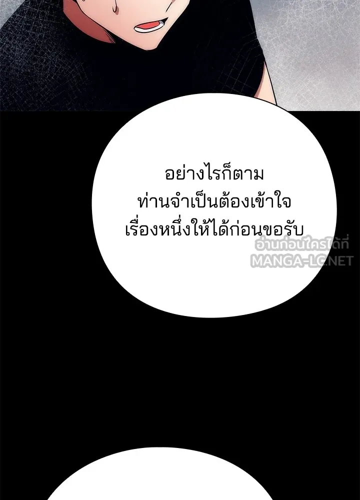 Night of the Ogre ตอนที่ 50 153