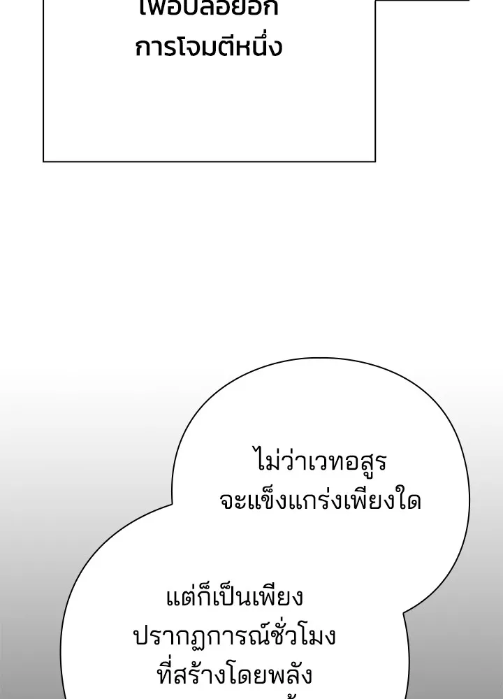 Night of the Ogre ตอนที่ 50 166