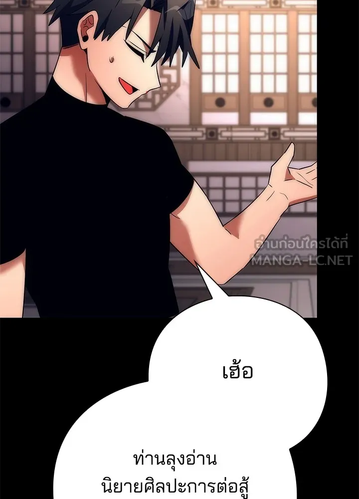 Night of the Ogre ตอนที่ 50 168