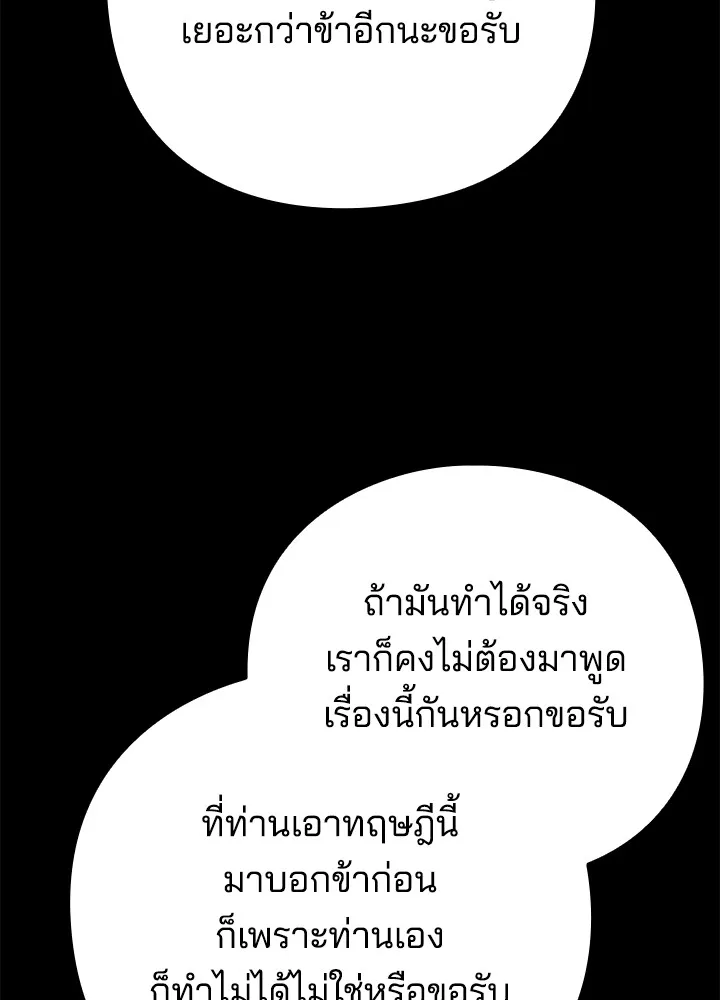 Night of the Ogre ตอนที่ 50 169