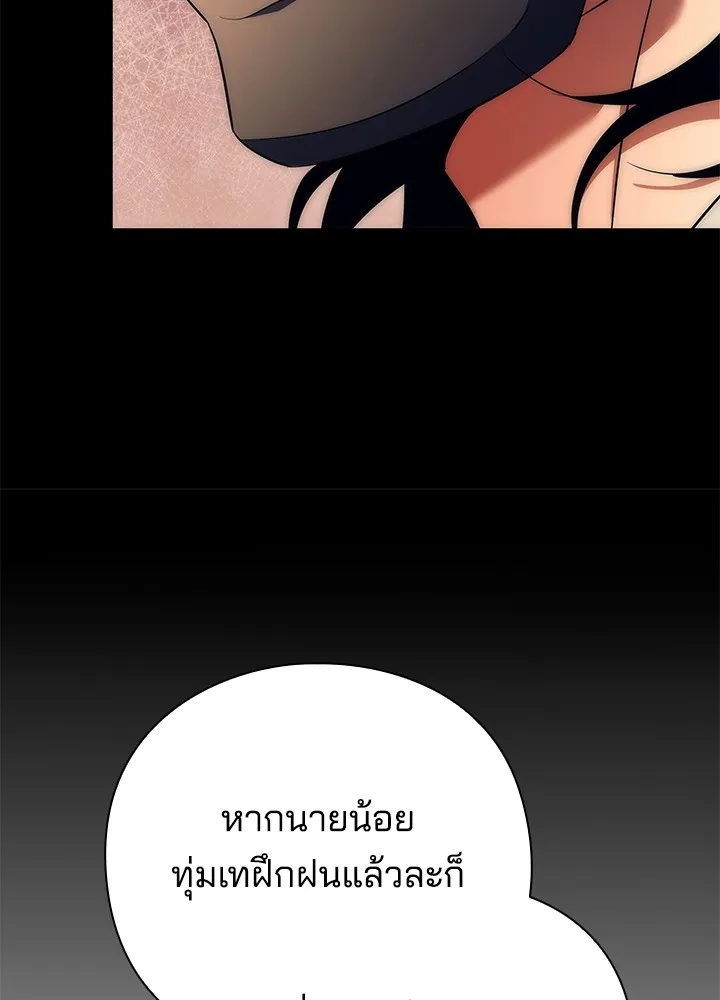Night of the Ogre ตอนที่ 50 172