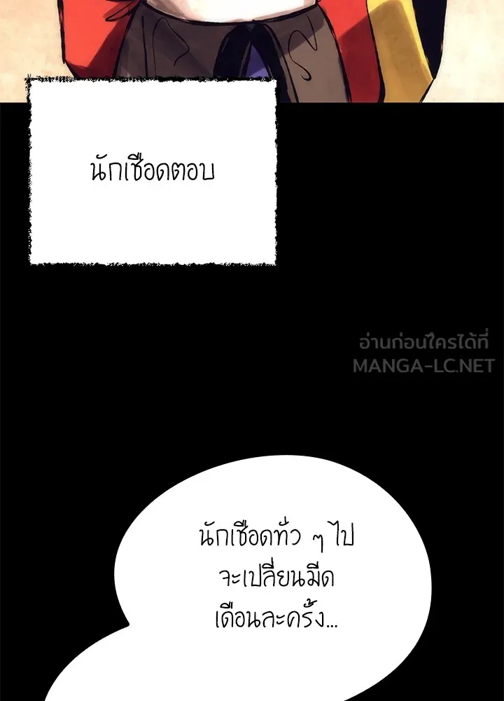 Night of the Ogre ตอนที่ 51 6