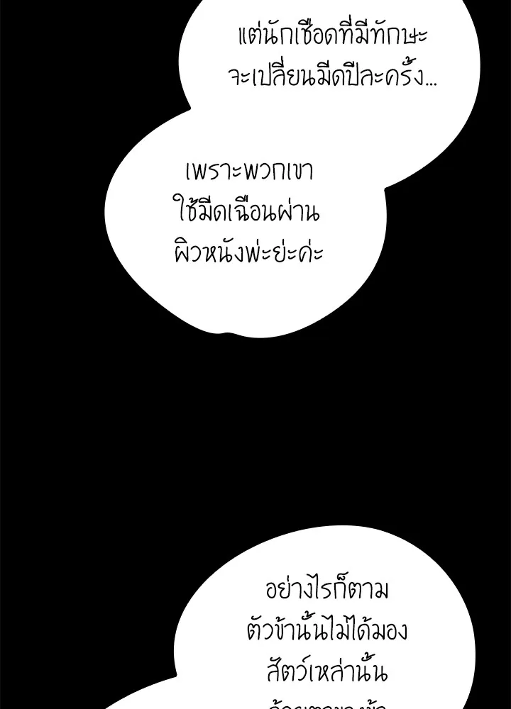 Night of the Ogre ตอนที่ 51 8