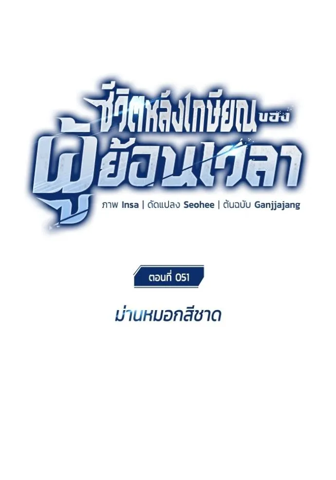 Regressor ตอนที่ 51 10
