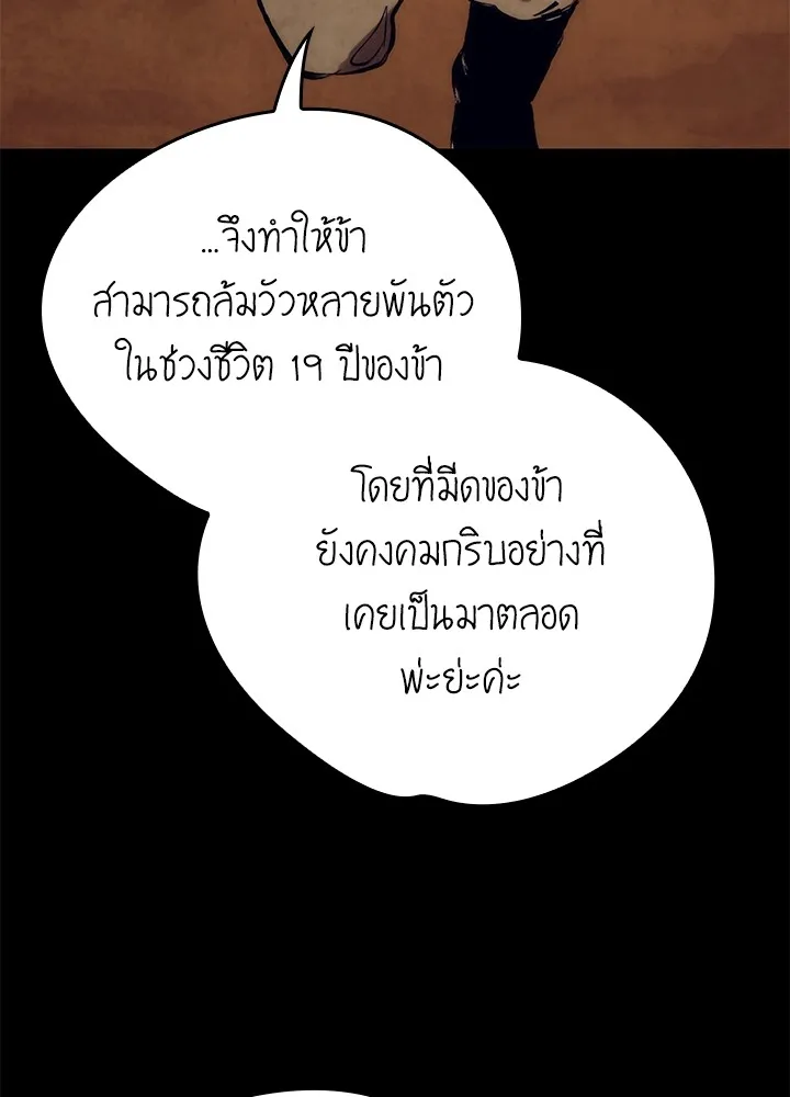 Night of the Ogre ตอนที่ 51 13
