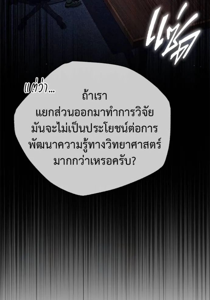 Regressor ตอนที่ 51 22